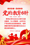 党的教育方针宣传画面