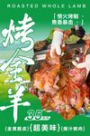 烤全羊 