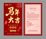马年大吉新年贺卡  邀请函设计