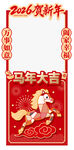 马年拍照框