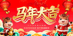马年喜庆场景