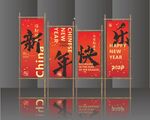 新年欢乐中国风展示架