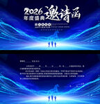 2026企业公司年会邀请函
