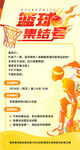 篮球挑战赛宣传海报
