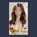 时尚美发海报