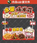 水果爆米花摊位设计