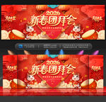 新春团拜会