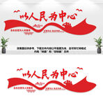 以人民为中心