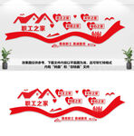 职工之家文化墙