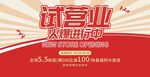 试营业展板