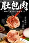 肚包肉 