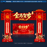 2026年春节龙门架