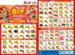 超市年货海报DM
