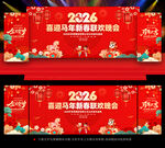 马年新春晚会背景