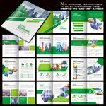 绿色画册企业画册