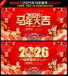 2026马年海报