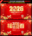 2026春节海报