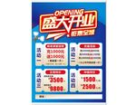 盛大开业促销海报