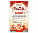 2026马年放假通知图片