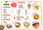可爱风美食菜单设计