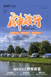 房车旅行海报