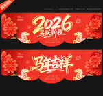 春节装饰春节吊楣