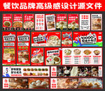 餐饮品牌海报 灯箱 菜单 