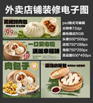 鲜肉包子外卖店铺装修店招海报