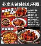 家常菜馆外卖店铺装修店招海报