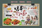 手绘烧烤美食人物背景墙