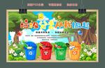 垃圾分类背景墙
