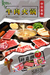 牛肉火锅  