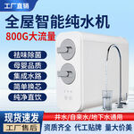 净水器RO纯水机线上主图