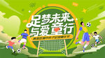 亲子足球运动主画面