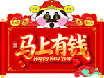 马年财神吊旗