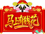马年财神吊旗