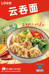 云吞面