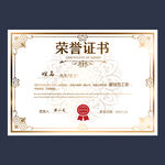 荣誉证书
