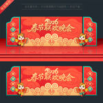 2026春节晚会舞台背景 