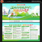 世界湿地日宣传栏