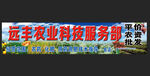 农业科技公司广告灯箱