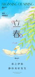 立春海报