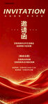 红色大气活动邀请函海报