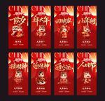 2026马年迎新春系列海报