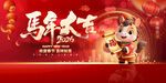 春节海报