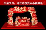 喜庆中式婚礼拱门装饰