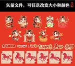 喜庆中式卡通人物与马图案 拍照