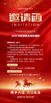 邀请函