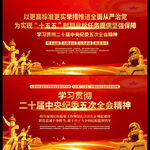 二十届中央纪委五次全会