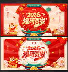 马年海报马年